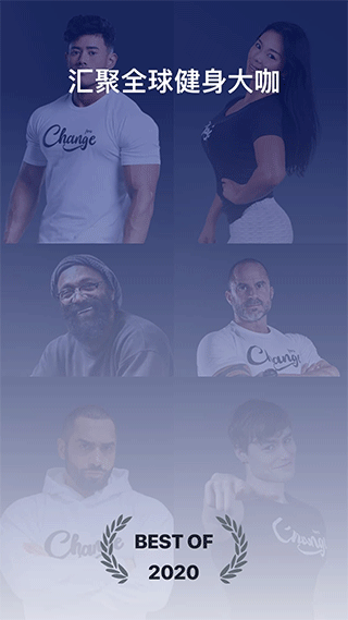 Change健身app软件封面