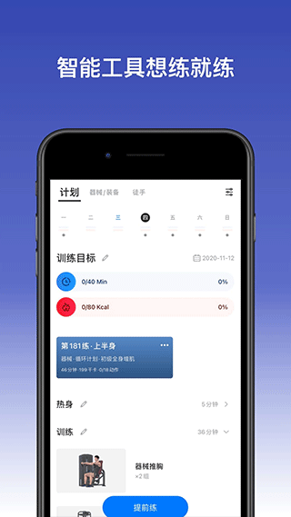 Change健身app软件封面