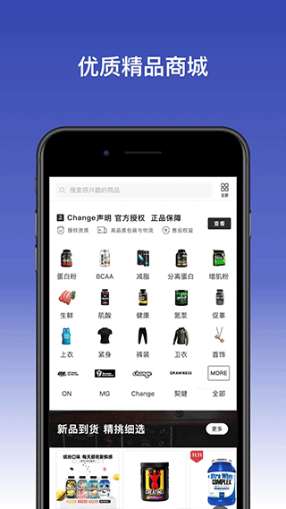 Change健身app软件封面