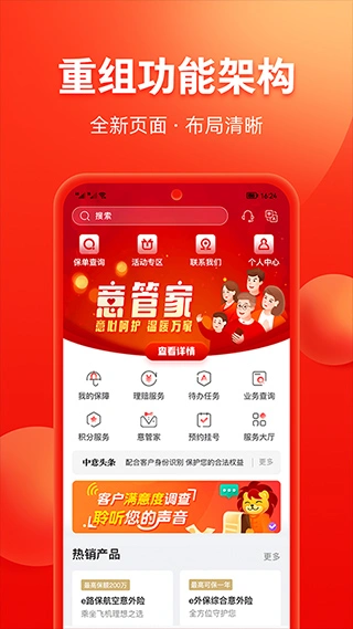 掌上中意app本软件封面
