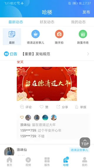 我德清app软件封面