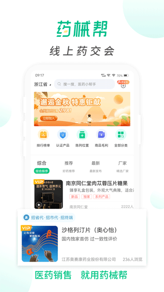药械帮app软件封面