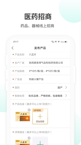 药械帮app软件封面