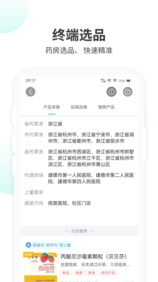 药械帮app软件封面