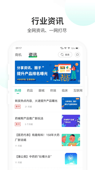 药械帮app软件封面