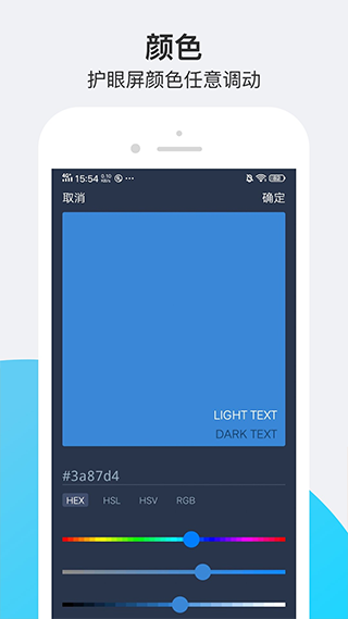 小护眼app软件封面