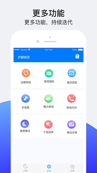 小护眼app软件封面