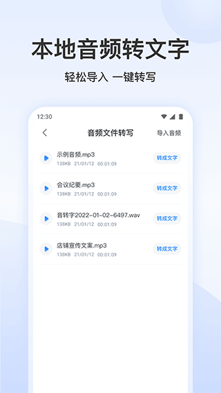 录音文字转换专家app软件封面