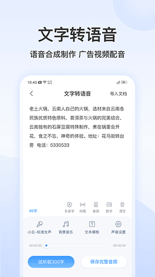 录音文字转换专家app软件封面
