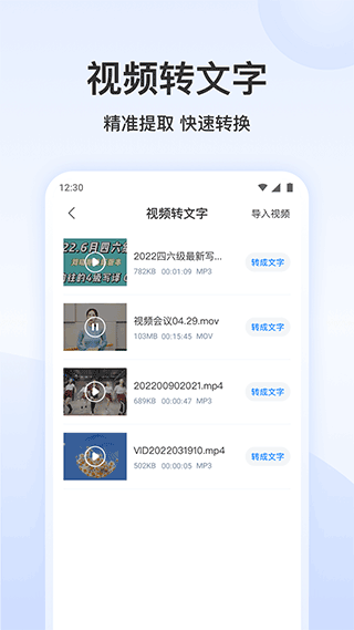 录音文字转换专家app软件封面