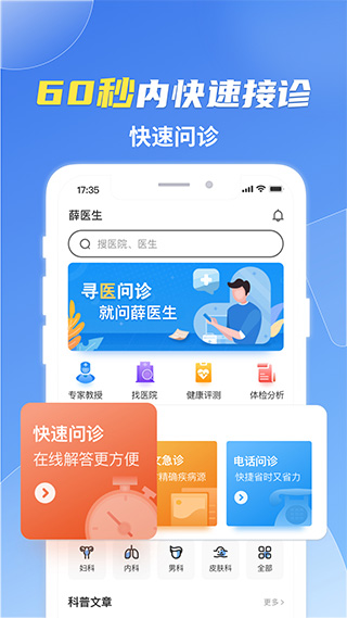 薛医生app软件封面