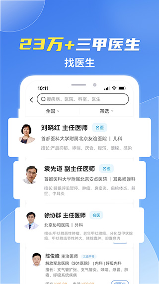 薛医生app软件封面
