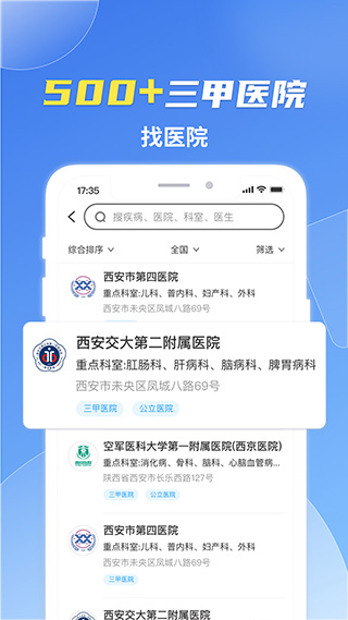 薛医生app软件封面