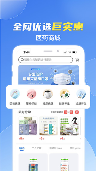 薛医生app软件封面