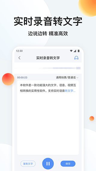 录音专家转文字app软件封面