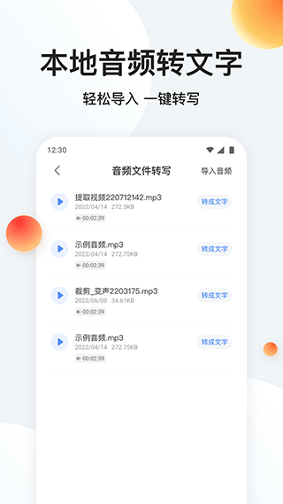 录音专家转文字app软件封面