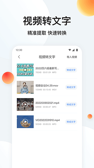录音专家转文字app软件封面