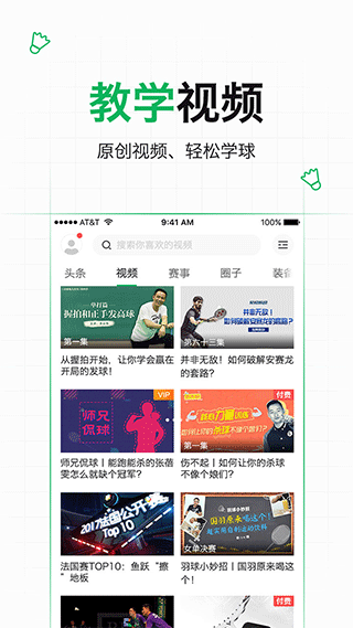 爱羽客羽毛球app软件封面