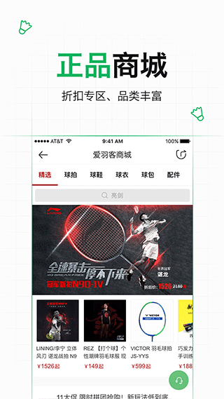 爱羽客羽毛球app软件封面