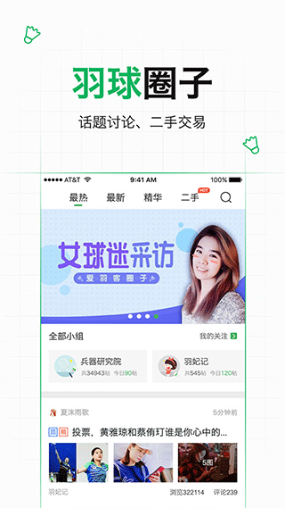 爱羽客羽毛球app软件封面