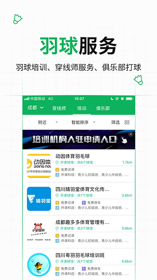 爱羽客羽毛球app软件封面