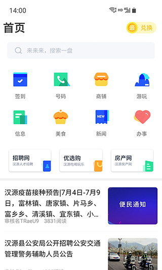 最汉源app软件封面