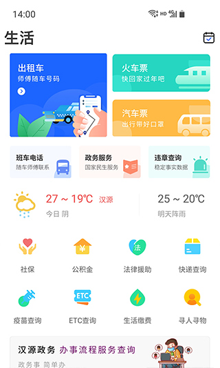 最汉源app软件封面