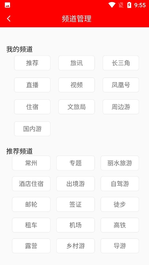 凤凰旅讯软件封面
