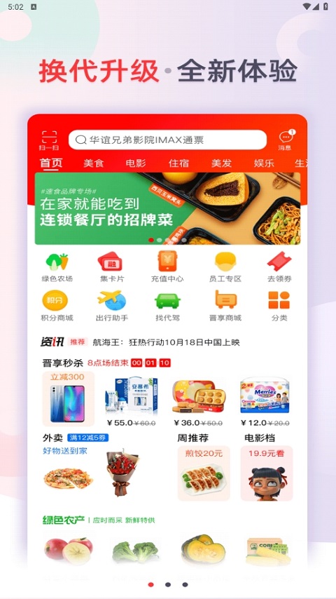 晋享其中app软件封面
