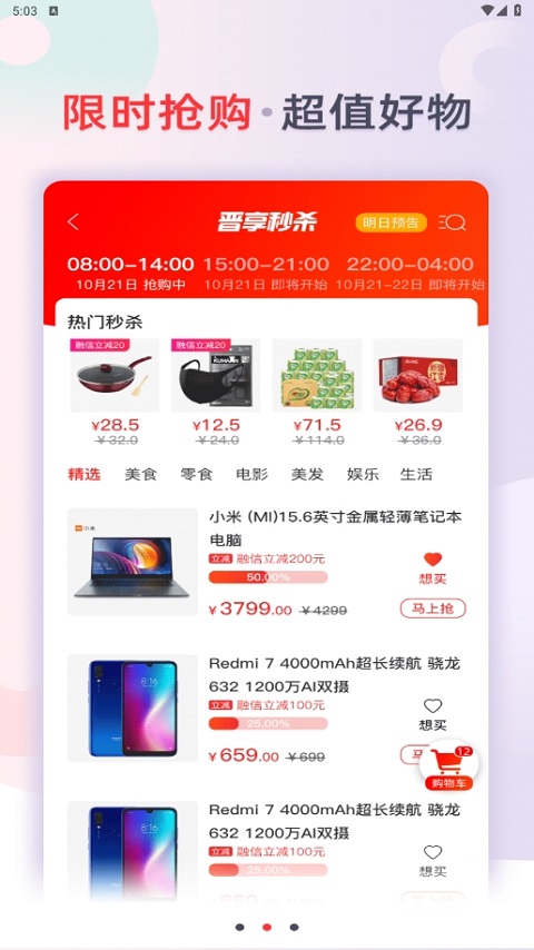晋享其中app软件封面