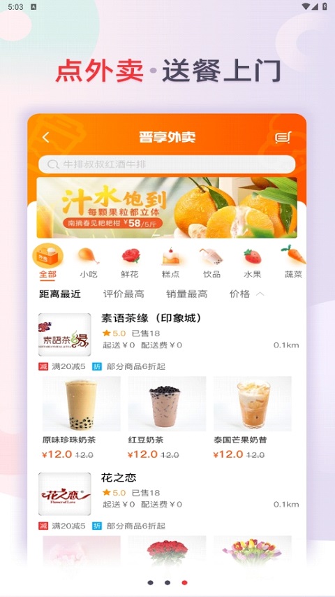 晋享其中app软件封面