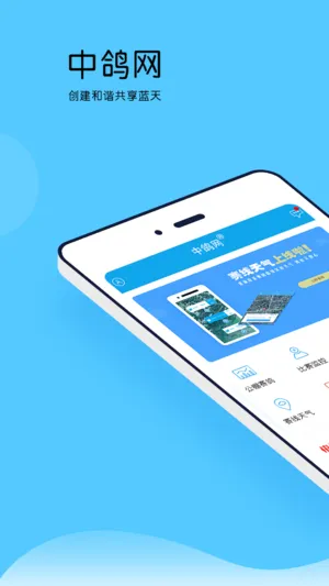 中鸽网app软件封面