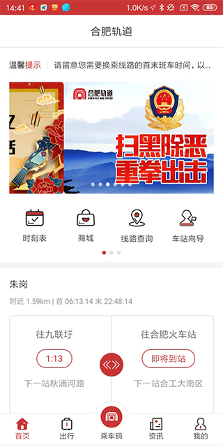 合肥轨道app软件封面