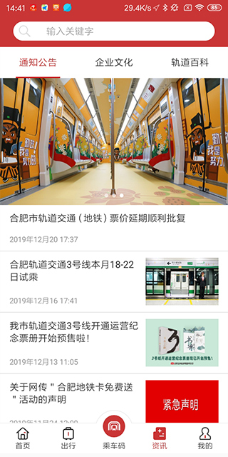 合肥轨道app软件封面