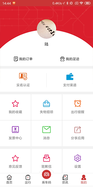 合肥轨道app软件封面