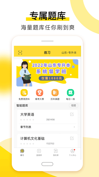 哎上课专升本app软件封面