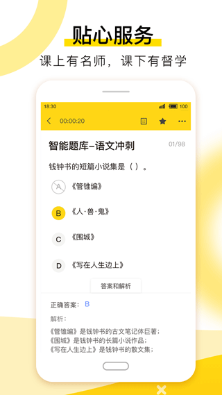 哎上课专升本app软件封面