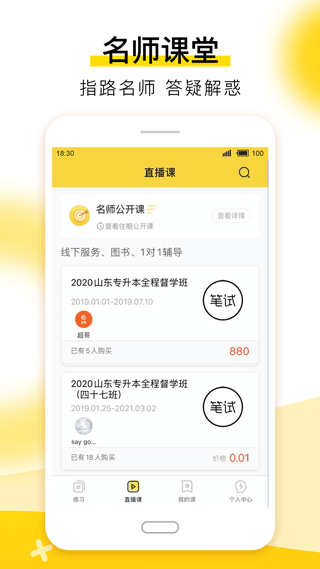 哎上课专升本app软件封面