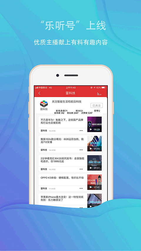 乐听头条app软件封面
