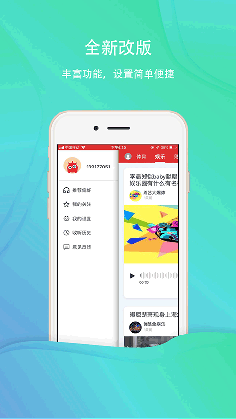 乐听头条app软件封面