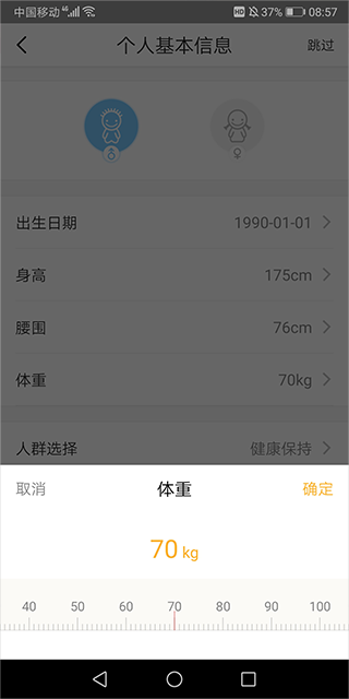 跳过填写信息