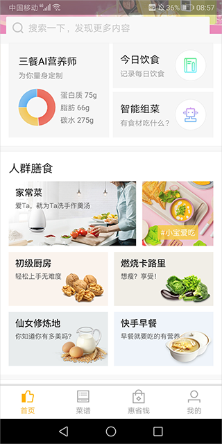应用首页功能