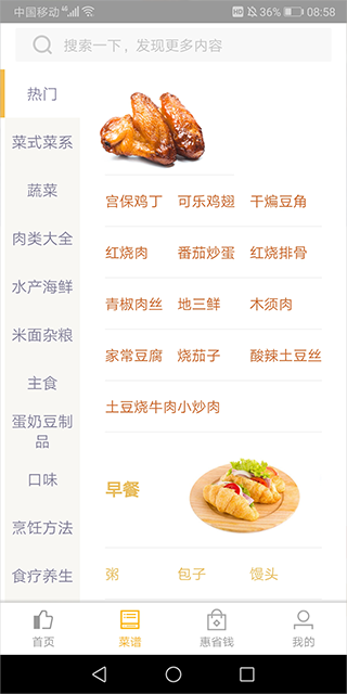 菜谱搜索页面