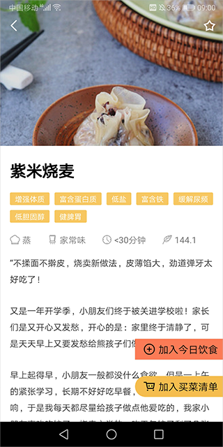 菜谱详情页面