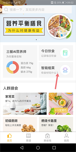 智能组菜入口