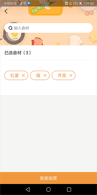 智能组菜结果
