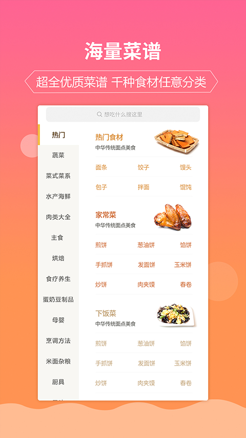 嘉肴健康美食菜谱软件封面