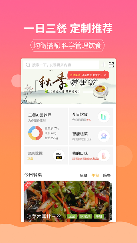 嘉肴健康美食菜谱软件封面