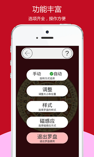 开运风水罗盘app软件封面