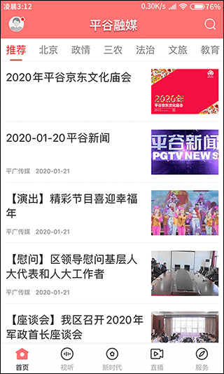 平谷融媒app软件封面